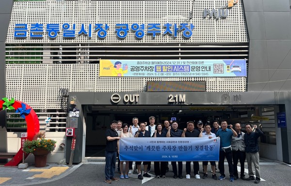 파주도시관광공사는 10일 추석 명절을 앞두고 전통시장을 찾는 시민들을 위해 금촌 명동로 상인회와 함께 ‘깨끗한 전통시장 만들기 청결활동’을 전개했다. (사진제공=파주도시관광공사)