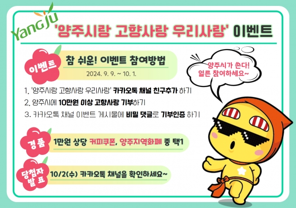 양주시랑 고향사랑 우리사랑, 감사 이벤트 진행