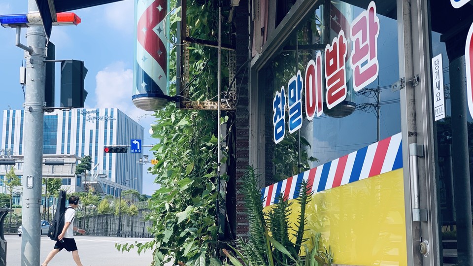 10일 오후 2시25분께 옛 지명을 고이 간직한 채 50여 년을 영업하고 있는 '창말 이발관'이 옛 모습 그대로 푸근한 모습으로 다가온다. (사진=오기춘 기자)