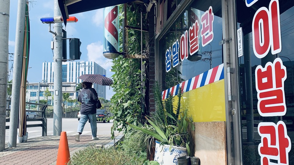 10일 오후 2시25분께 옛 지명을 고이 간직한 채 50여 년을 영업하고 있는 '창말 이발관'이 옛 모습 그대로 푸근한 모습으로 다가온다. (사진=오기춘 기자)