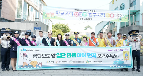 광주시는 10일 광주초등학교 정문 및 주변 횡단보도에서 광주시, 광주경찰서, 광주하남교육지원청, 광주시녹색어머니연합회, 광주시모범운전자회 등과 합동으로 '아이 먼저 어린이 교통안전 캠페인'을 실시했다. (사진제공=광주시)