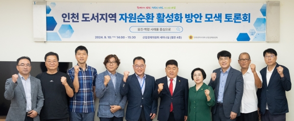 인천시의회, 도서지역 에너지 자립 대책 마련