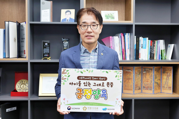 김학기 의왕시의회 의장이 10일 아동학대예방을 위한 '아이를 있는 그대로 존중, 긍정양육' 릴레이 캠페인에 동참했다. (사진제공=의왕시의회)