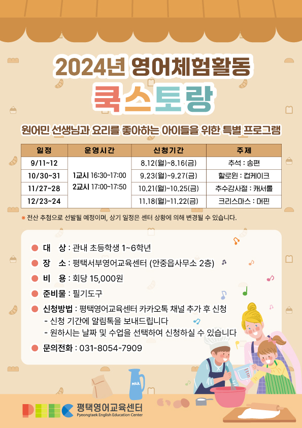 추석부터 크리스마스까지 즐기는 영어요리교실 ‘쿡스토랑’