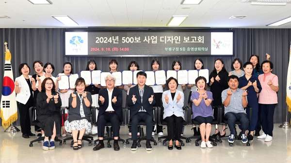 부평구, 2024년 여성이 편안한 발걸음 500보 사업 디자인보고회 개최