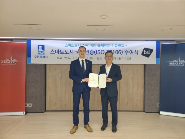 인증 수여식 후 오민범 수원시 미래전략국장(오른쪽)과 주한영국대사관 토니 클렘슨 상무참사관이 함께하고 있다.