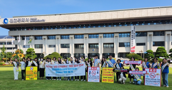 인천광역시교육청, 인천 전자담배 박람회 개최 저지 총력