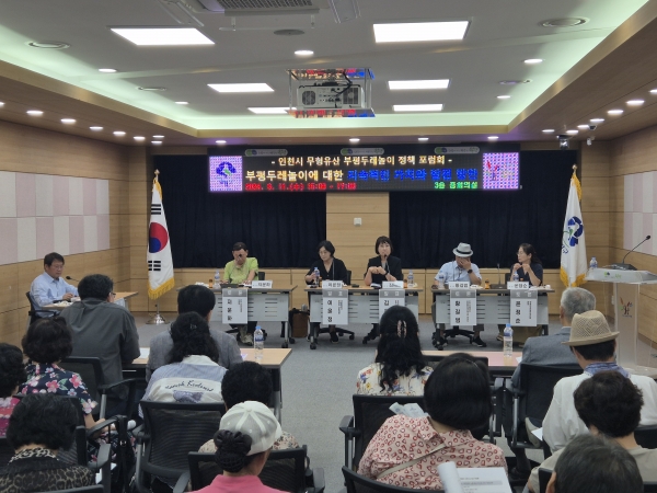 부평구, 인천시 무형유산 ‘부평두레놀이’정책 포럼회 개최