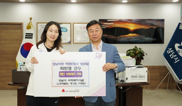 성남시청 최민정 선수, 지역 복지시설에 치킨 100마리 쏜다