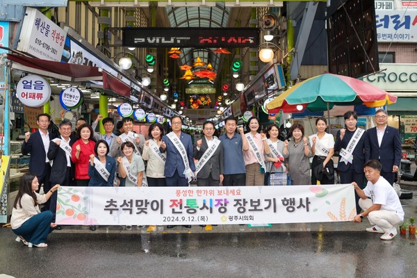 광주시의회는 12일 다가오는 추석명절을 앞두고 경안시장 장보기 행사를 진행하고 지역내 사회복지시설에 위문품을 전달하며 시설 관계자를 격려했다. (사진제공=광주시의회)