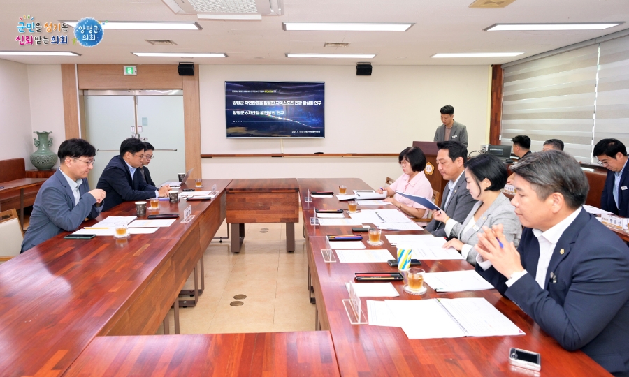 양평군의회는 11일 열린 의회실에서 '양평군 자연환경을 활용한 지역 스포츠관광 활성화 연구 용역' 및 '양평군 6차산업 활성화 방안 연구 용역'에 관한 중간 보고회를 개최했다. (사진제공=양평군의회)