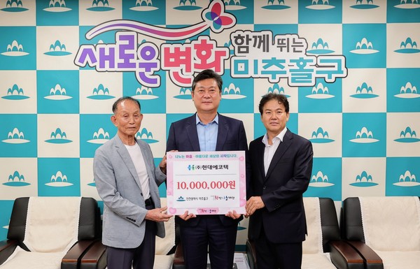㈜현대에코텍이 12일 구청장실에서 미추홀구에 자원순환 활성화를 위한 기부금 1000만원을 전달했다. (사진제공=미추홀구)
