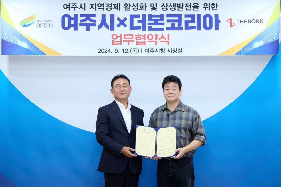 여주시가 새로운 메뉴 개발로 먹거리를 활성화시키는 유명 음식 전문가 백종원씨와 함께 지역 음식개발에 나선다. 여주에서 생산되는 농·특산물이 많은 이점을 살린다면 큰 성과를 가져올 수 있다는 점에서 기대된다. 여주시는 12일 원도심 및 지역경제 활성화를 위해 시청 시장실에서 ㈜더본코리아 상생발전 업무협약(MOU)를 체결했다. (사진제공=여주시)