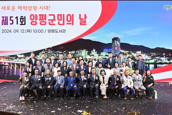 “새로운 매력양평 시대” 양평군, 제51회 양평군민의 날 행사 개최
