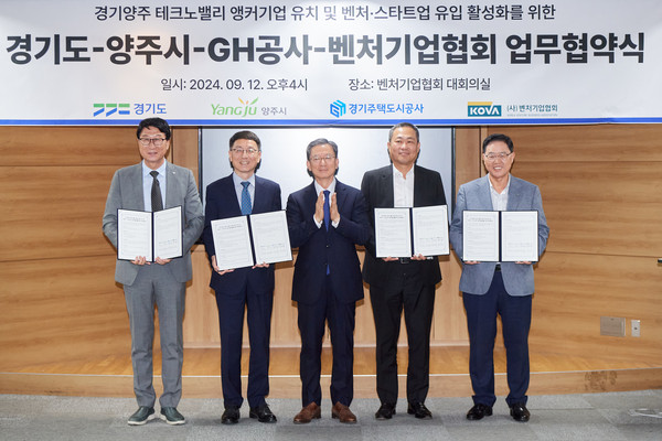 양주시가 12일 서울 구로구 벤처기업협회 대회의실에서 경기도, 경기주택도시공사, (사)벤처기업협회과 함께 양주 테크노밸리 앵커기업 유치 및 벤처·스타트업 유입 활성화를 위한 업무협약을 체결했다. (사진제공=양주시)