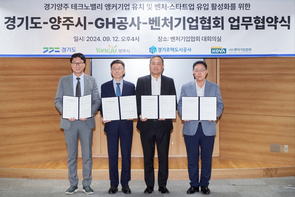 경기주택도시공사(GH)는 12일 서울 구로구 벤처기업협회에서 경기도, 양주시, 벤처기업협회와 함께 양주 테크노밸리 앵커기업(선도기업) 유치 및 벤처 스타트업 유입 활성화를 위한 양해각서(MOU)를 체결했다. 사진 왼쪽부터 GH 균형발전본부 오완석 본부장, 김성중 경기도 행정1부지사, 성상협 벤처기업협회 회장 강수현 양주시장. (사진제공=경기주택도시공사)