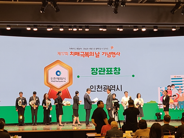 인천, 치매관리 모범 도시로 인정받다. 치매관리사업 평가 전국 1위