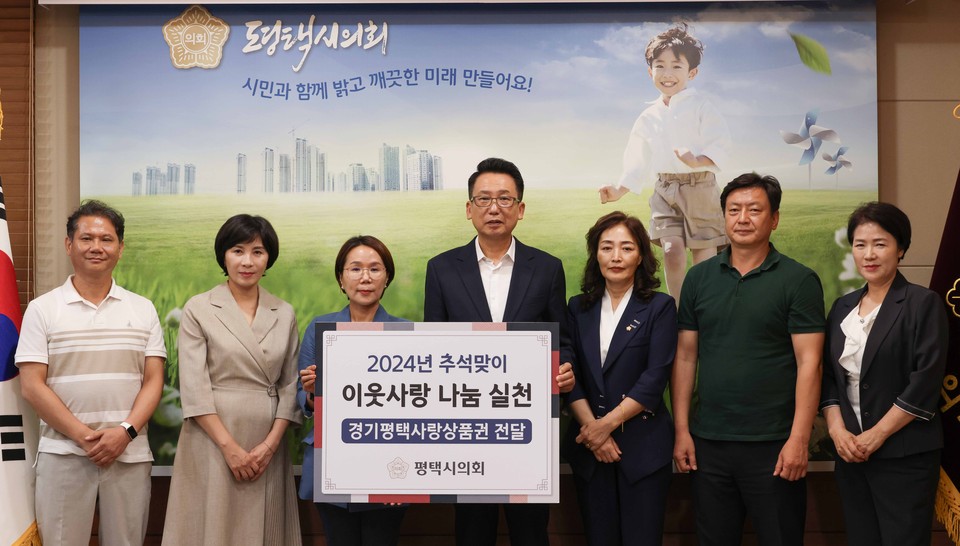 평택시의회는 13일 시의회 2층 의장실에서 추석맞이 사회복지시설 관계자와의 간담회를 개최했다. (사진제공=평택시의회)