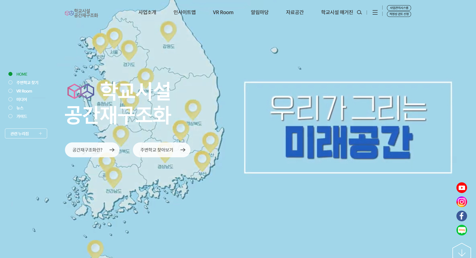사진은 전국 학교시설 공간재구조화사업 적극지원 공간재구조화사업 누리집 화면. (사진제공=경기도교육청)