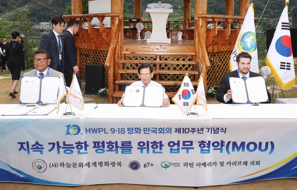 18일 HWPL 평화연수원에서 HWPL 9.18 평화 만국회의 10주년 기념식이 열린 가운데 이만희 대표가 G7+, 라틴아메리카·카리브해의회와 지속 가능한 평화를 위한업무협약(MOU)를 체결하고 있는 모습.