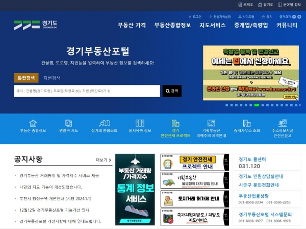 경기부동산포털