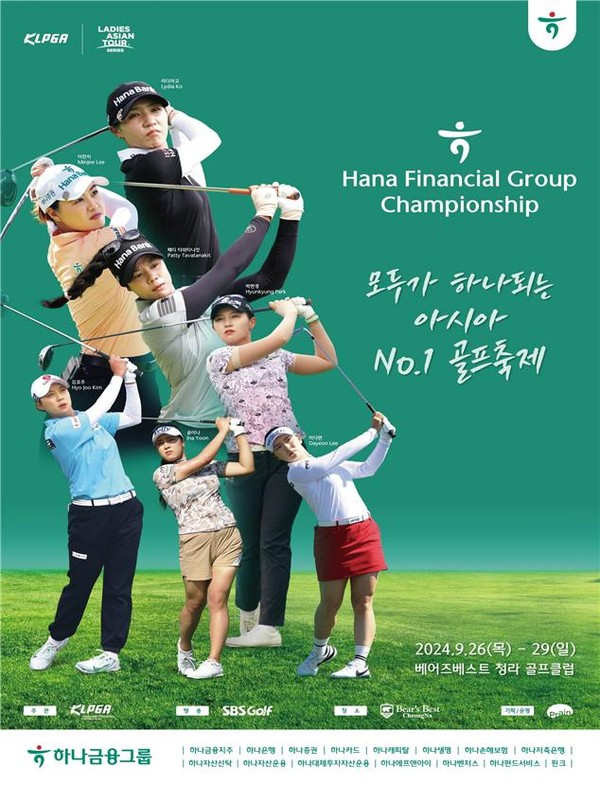하나금융그룹 챔피언십이 오는 26일부터 29일까지 4일간 인천 베어즈베스트 청라 골프클럽에서 개최된다. (사진제공=인천시)