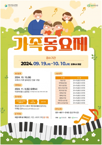 이천시민과 함께하는 ‘가족동요제’ 참가자 모집