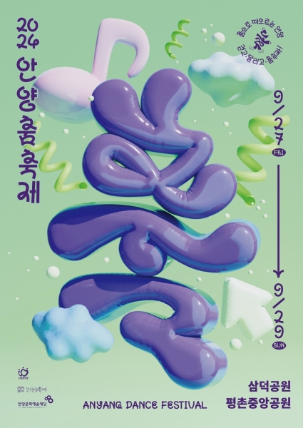 3일간 펼쳐지는 춤의 향연…안양춤축제에 리아킴·김완선 등 공연