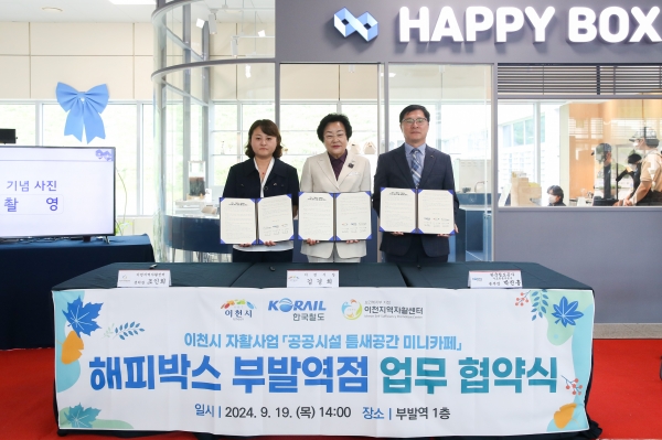 행복한 공간 해피박스 부발역점 개업