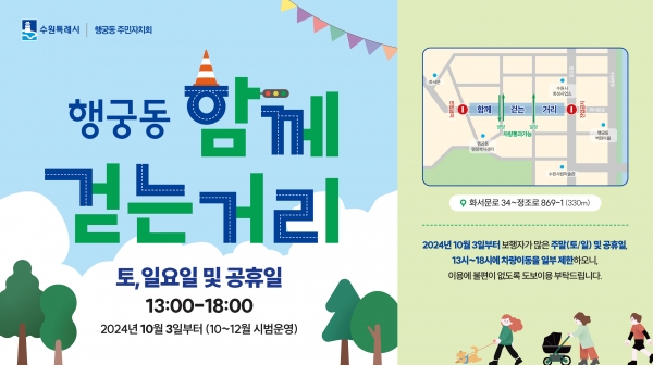 행궁동 함께 걷는 거리 홍보물.