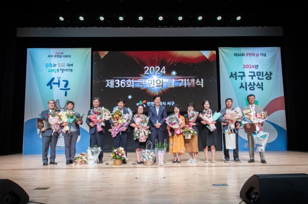 서구, 구민의 날 기념식 열고 구민상 시상···7개 부문 10명 수상