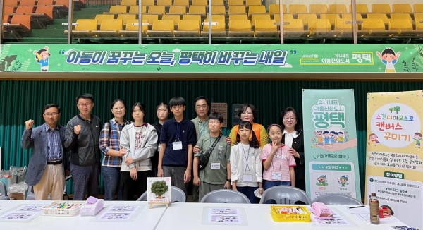 평택시, 아동친화도시와 아동 권리 홍보