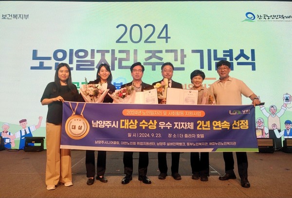 남양주시는 23일 보건복지부가 주최한 2024년 노인일자리 기념식에서 ‘2024년 노인 일자리사업 종합평가’ 대상 수상의 영예를 안았다. (사진제공=남양주시)