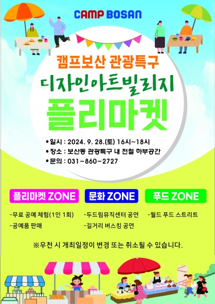동두천시, 오는 28일 제3회 디자인아트빌리지 벼룩시장 개최