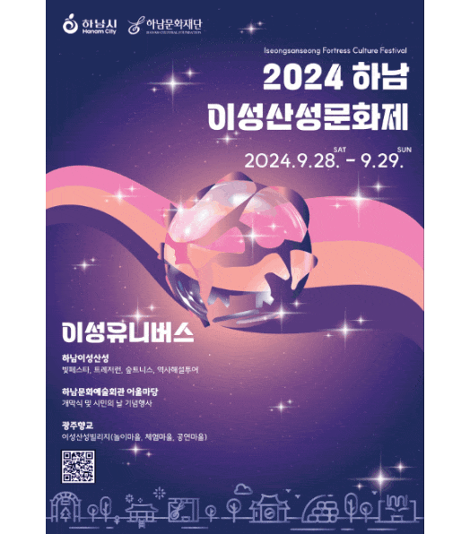 깊어지는 가을밤 황홀한 빛의 향연과 다양한 역사·문화·공연을 만끽할 수 있는 '2024 하남이성산성문화제'가 오는 28~29일 이틀간 하남이성산성과 광주향교 등에서 시민들을 맞이한다. (사진제공=하남시)