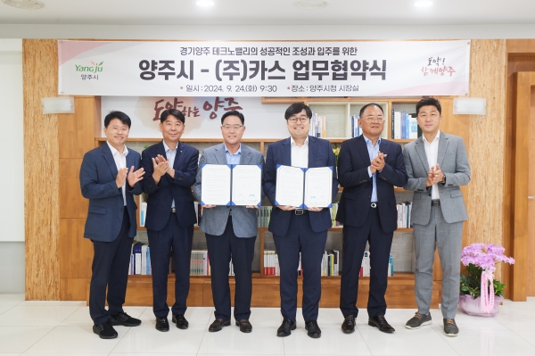 강수현 양주시장, ‘㈜카스’ 와 경기양주 테크노밸리 투자 MOU ‘체결’