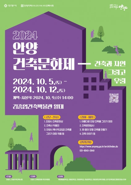 안양시, 다음달 5~12일 안양건축문화제 개최…“건축과 자연 그리고 우리”