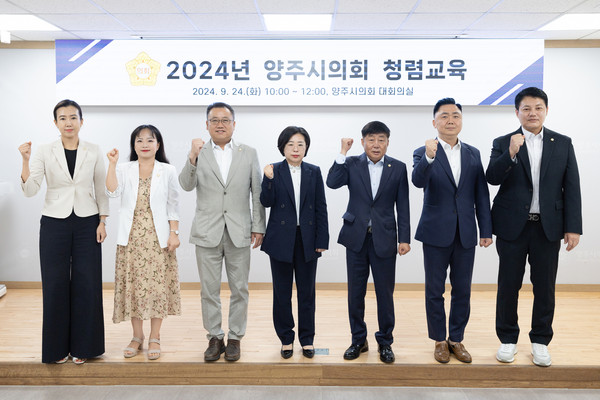 양주시의회가 24일 의회 대회의실에서 반부패 청렴교육을 실시하고, 공정하고 투명한 의정활동을 펼치기로 다짐했다. (사진제공=양주시의회)