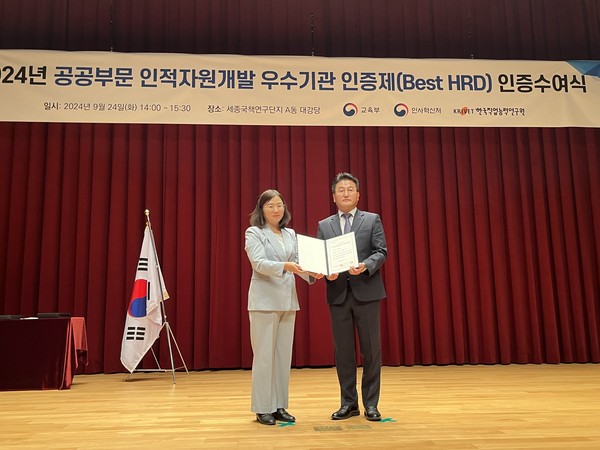 인천항만공사는 교육부가 총괄하고 한국직업능력연구원이 주관하는 ‘2024년 공공부문 인적자원개발 우수기관(BEST HRD) 인증제’ 심사를 통해 4회 연속 우수기관 인증을 획득했다. (사진제공=인천항만공사)