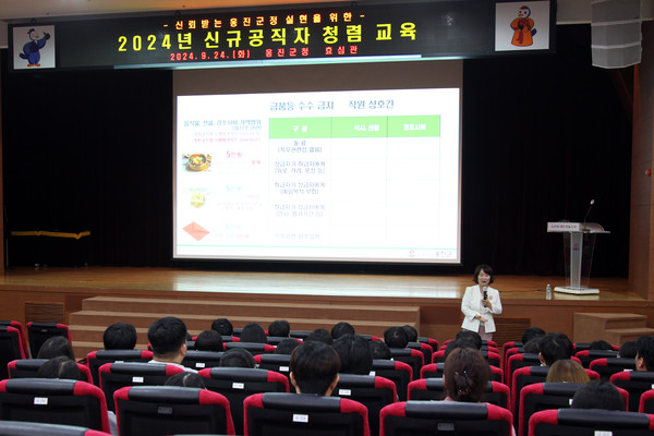 인천 옹진군이 24일 2024년 신규 임용 공직자 45명을 대상으로 청렴교육을 실시했다. (사진제공=옹진군)