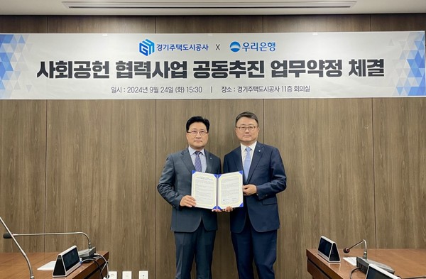 경기주택도시공사는 수원시 광교 본사에서 우리은행과 경기도내 세대별 맞춤형 사회공헌사업 공동 추진을 위한 업무 약정을 체결했다. (사진제공=)