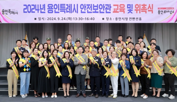 용인특례시, 지역 안전지킴이 ‘안전보안관’ 89명 위촉