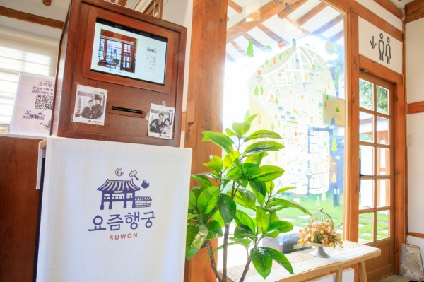 계획공모형 지역관광개발사업 행궁사랑채.