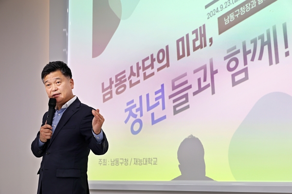 남동구, 남동산단의 미래, 청년들과 함께 소통 간담회 개최