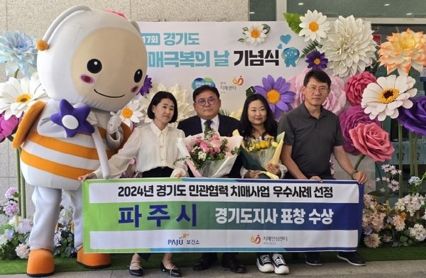 파주시 치매안심센터의 '추억저장소' 사업이 ‘민관협력 치매사업 우수사례 공모전’에서 우수사례로 선정돼 경기도지사 표창을 받았다. (사진제공=파주시)