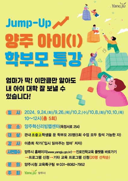 양주시, ‘입시 전문가와 함께하는 학부모 입시 교육’ 추진