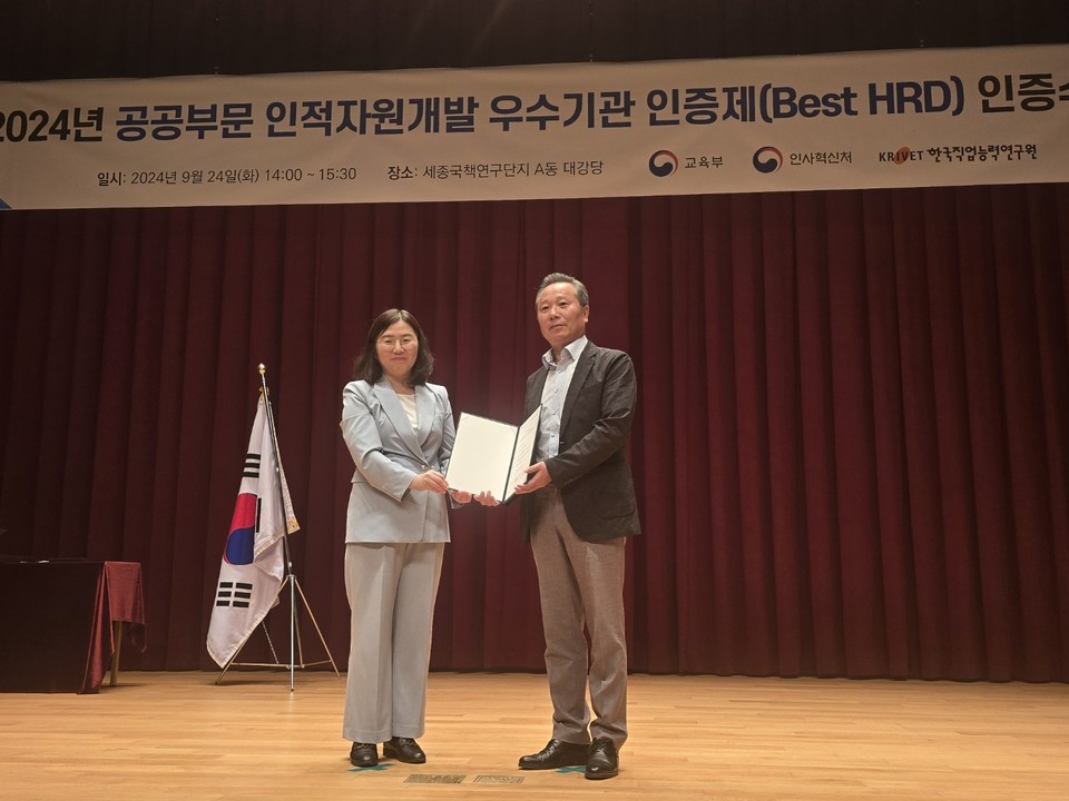 포천도시공사가 교육부에서 주관한 ‘2024년도 공공부문 인적자원개발 우수기관’으로 인증제(Best HRD)를 받았다. (사진제공=포천도시공사)
