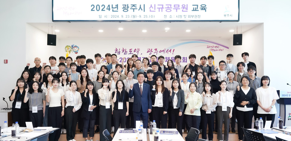 광주시는 23일부터 25일까지 3일간 2024년 지방공무원 신규 임용 예정자 64명을 대상으로 임용 전 기본교육을 실시했다. (사진제공=광주시)