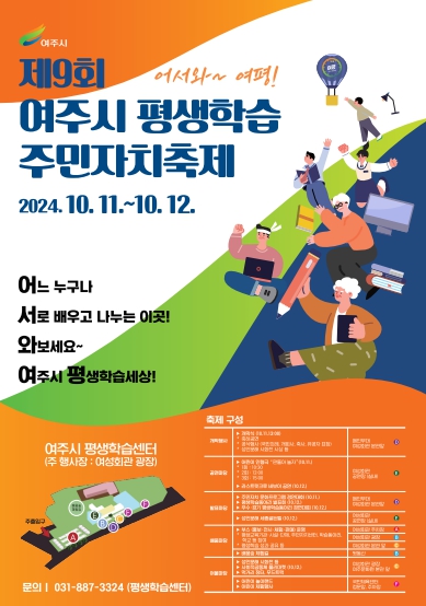 제9회 여주시 평생학습·주민자치축제 개최