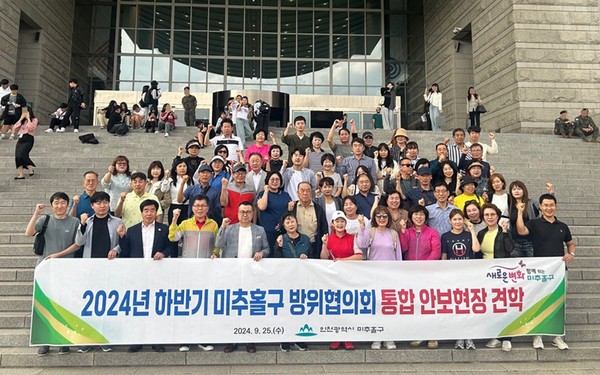 인천 미추홀구가 25일 동 방위협의회 위원 60여 명이 참여한 가운데 하반기 통합 안보 현장 견학을 실시했다. (사진제공=미추홀구)